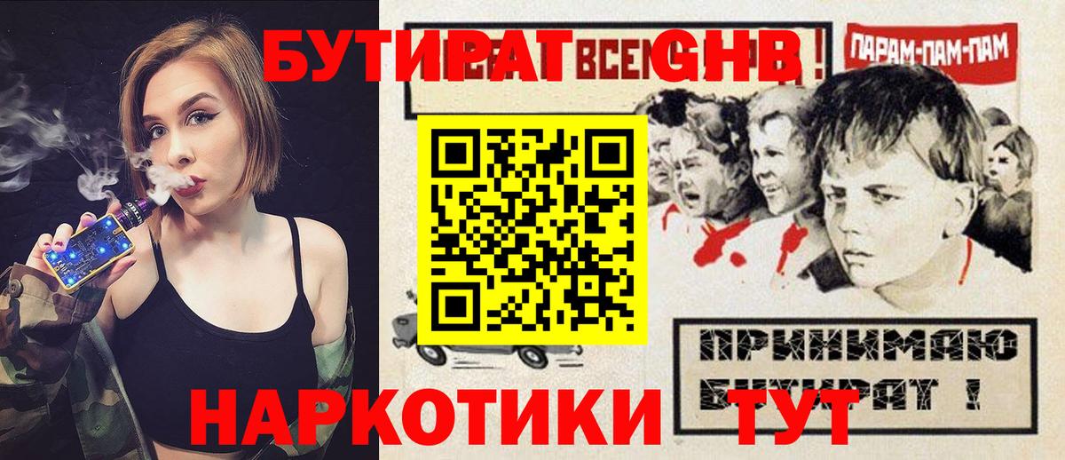 БУТИРАТ вода Сосновоборск