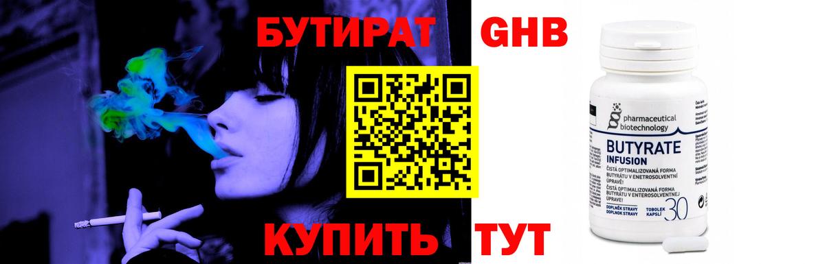 БУТИРАТ бутик  БУТИРАТ  Сосновоборск  Вход с VPN 
