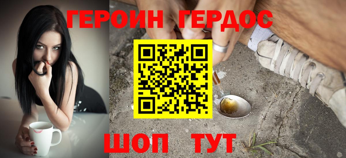 ГЕРОИН афганец Сосновоборск