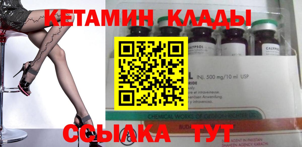 Сосновоборск  КЕТАМИН VHQ  Вход с VPN 