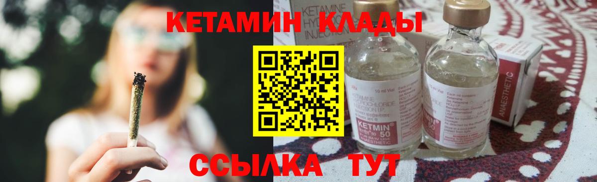 Кетамин VHQ Сосновоборск