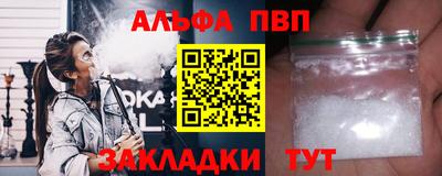альфа пвп Партизанск