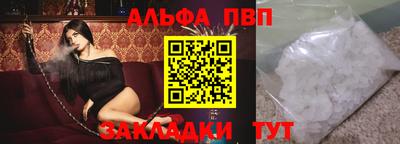 альфа пвп Партизанск