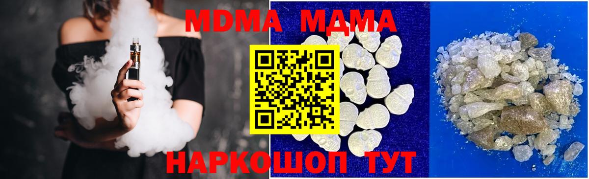 MDMA молли  Вход с VPN  Сосновоборск  МДМА  MDMA молли 