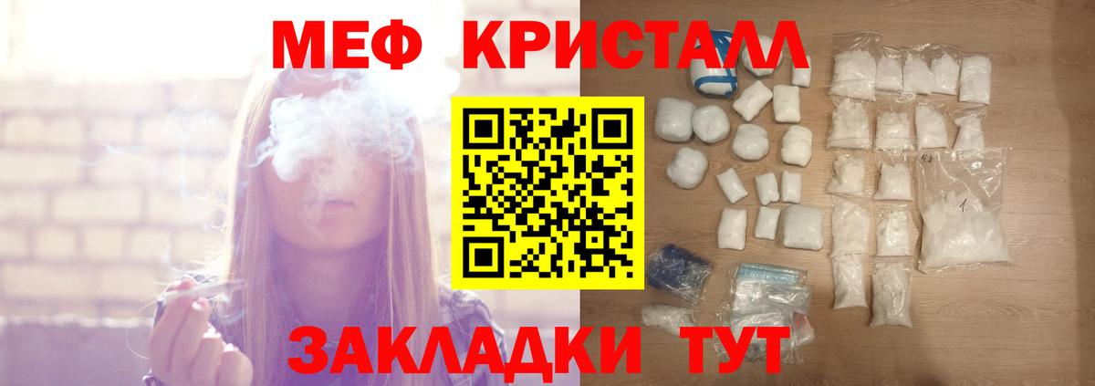 МЕФ кристаллы Сосновоборск