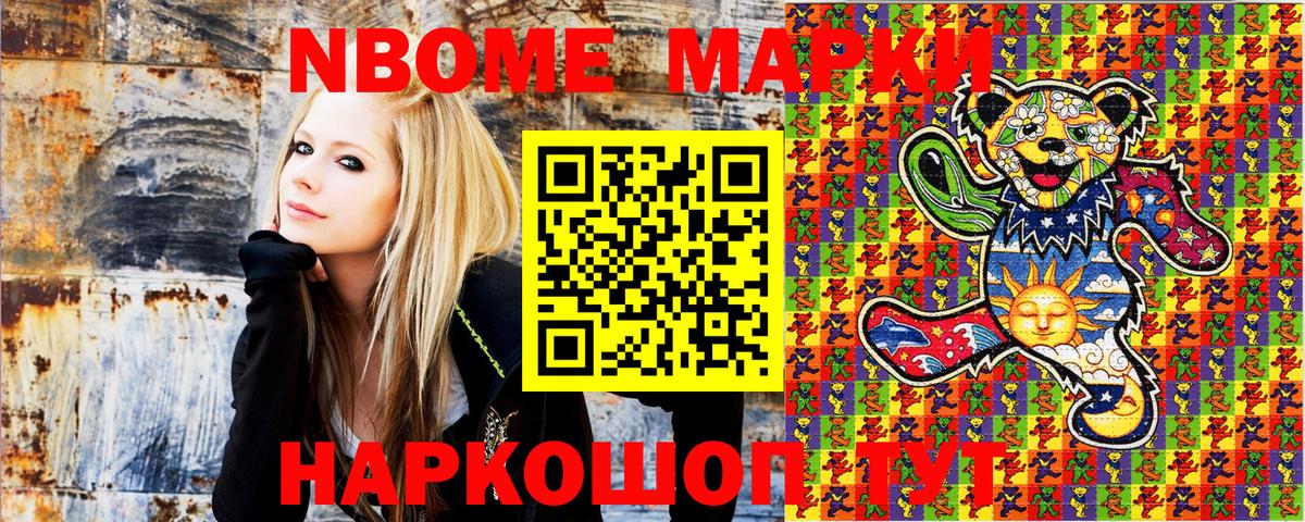 Марки N-bome 1,5мг Сосновоборск